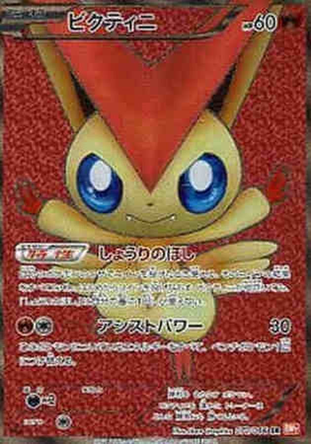 【中古A】 ビクティニ【SR】(070/066)PSA10