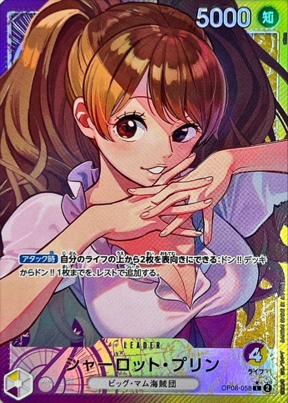 [Used A] Charlotte Pudding (Parallel/illust:otton) [L] (OP08-058) PSA10