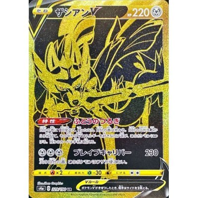 [Used B] Zacian V [UR] (329/190)