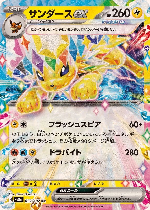 [Used A] Sanders ex [RR] (052/187)
