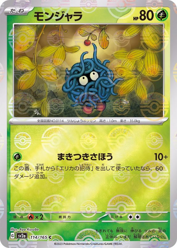 [Used A] Monjara (Master Ball Mirror) [C] (114/165) PSA10