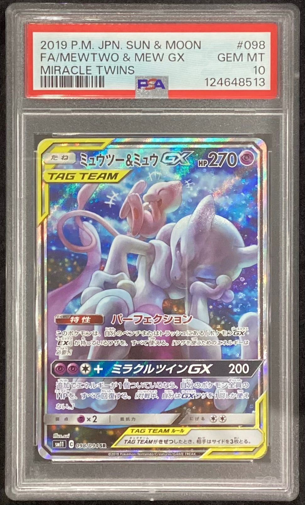 【中古A】 ミュウツー＆ミュウGX(SA)【SR】(098/094)PSA10