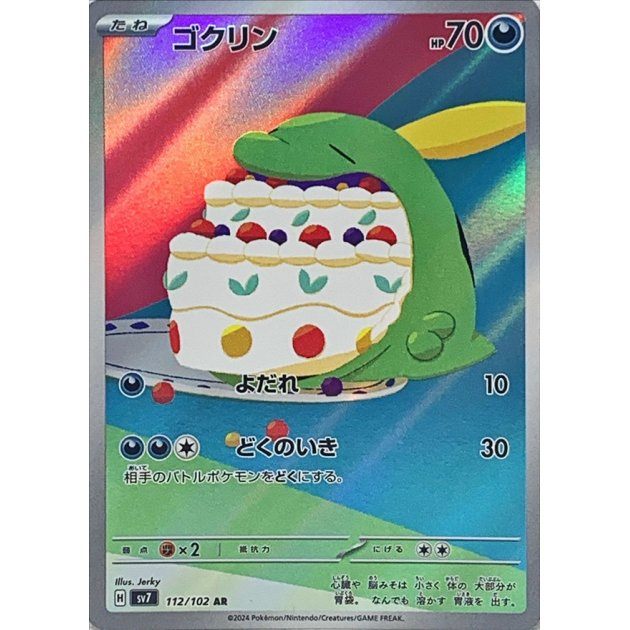 [Used A] Gokurin [AR] (112/102)
