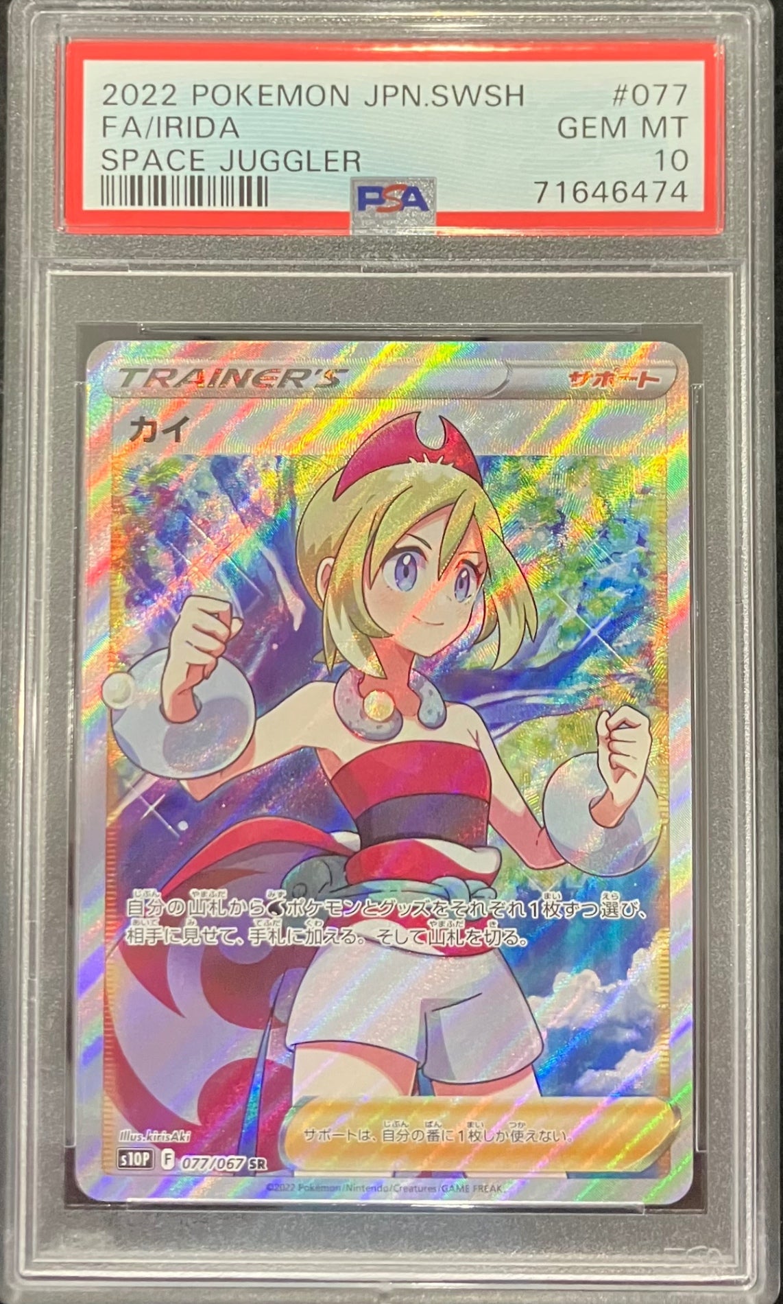 【中古A】 カイ【SR】(077/067)PSA10