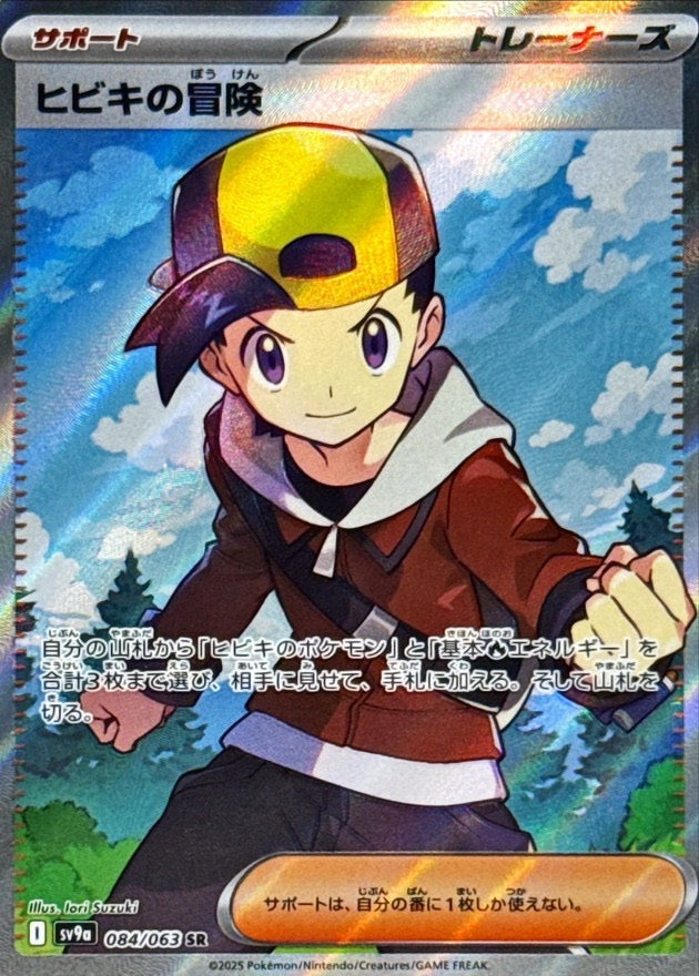 [Used A] Hibiki's Adventure [SR] (084/063)