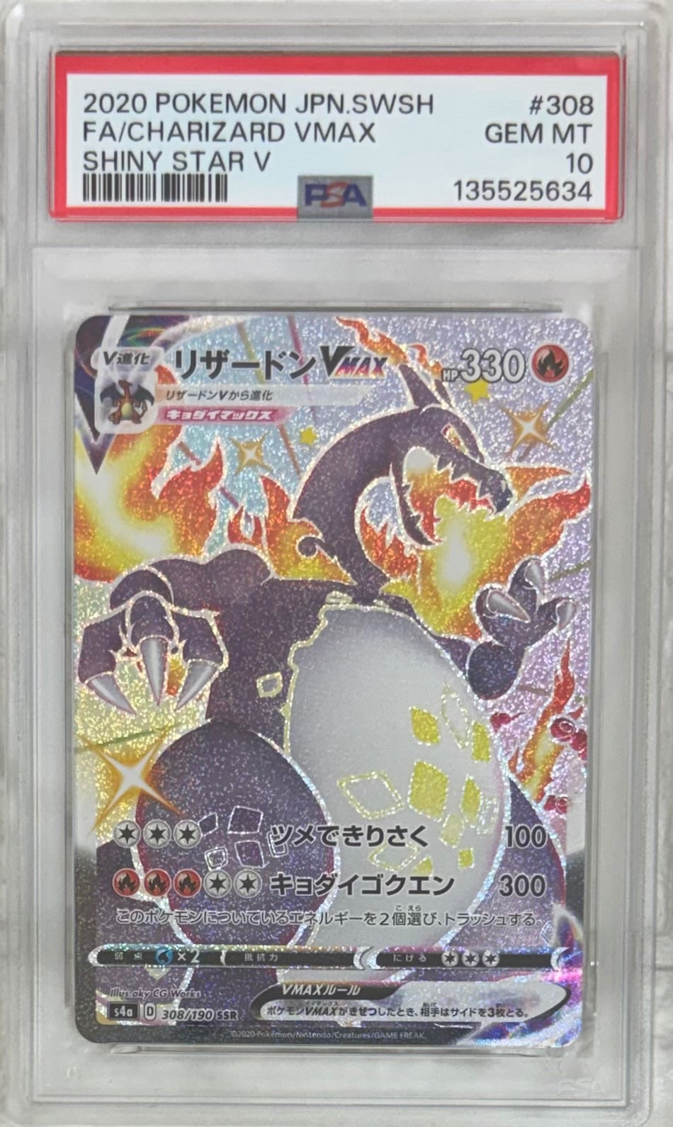 【中古A】 リザードンVMAX【SSR】(308/190)PSA10