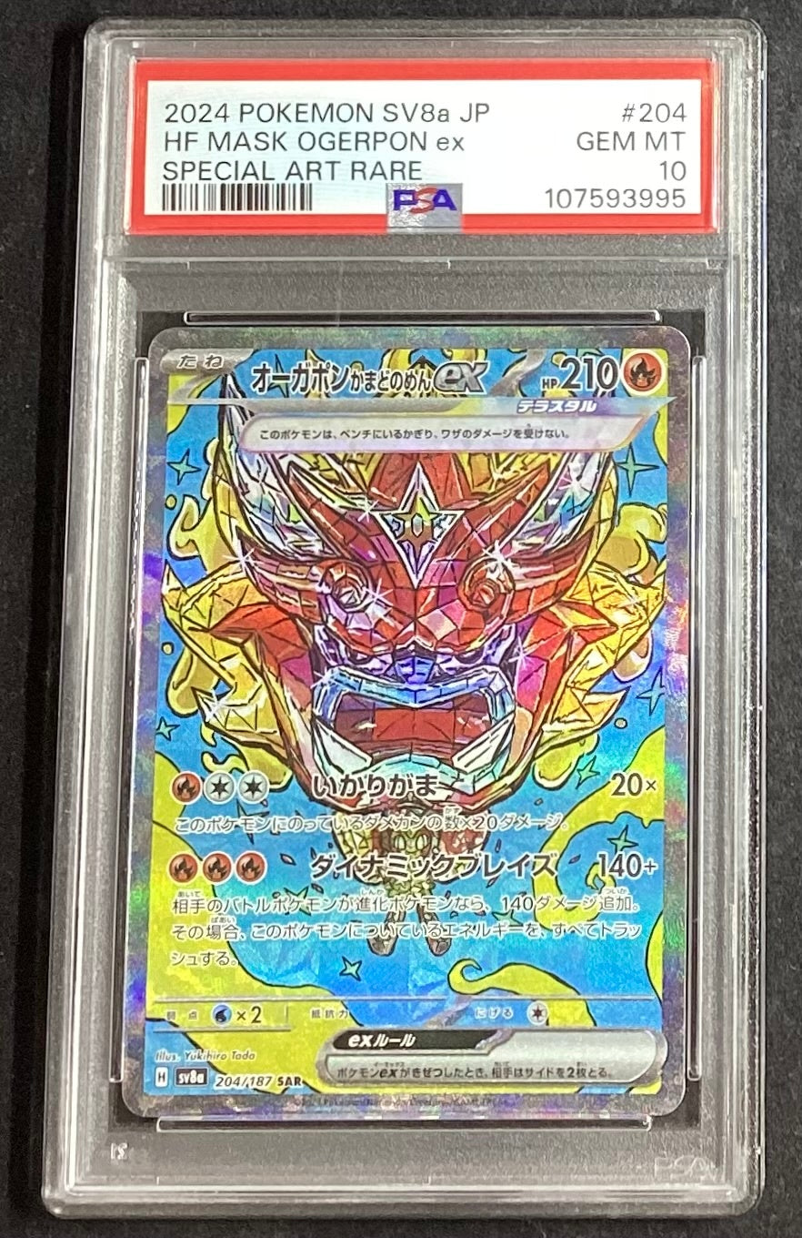 [Used A] Augerpon Kamado no Men ex [SAR] (204/187) PSA10