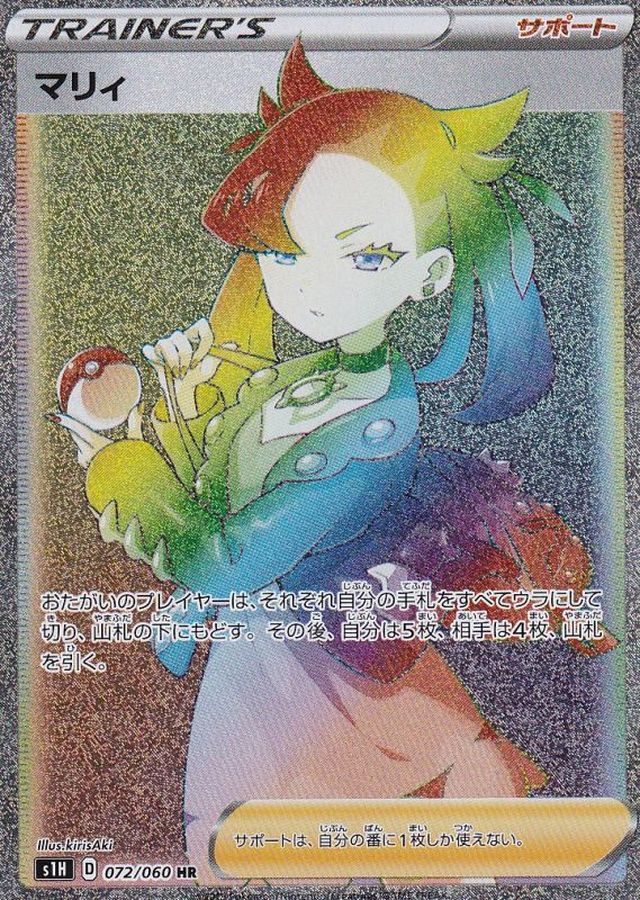 【中古A】 マリィ【HR】(072/060)PSA10