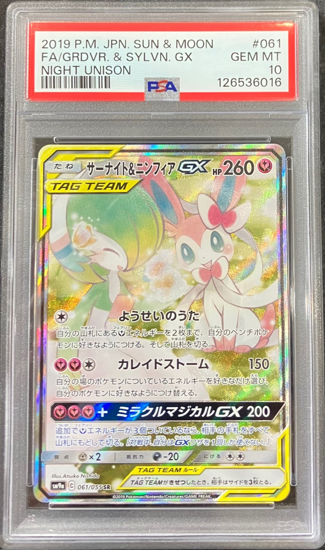 【中古A】 サーナイト＆ニンフィアGX(SA)【SR】(061/055)PSA10
