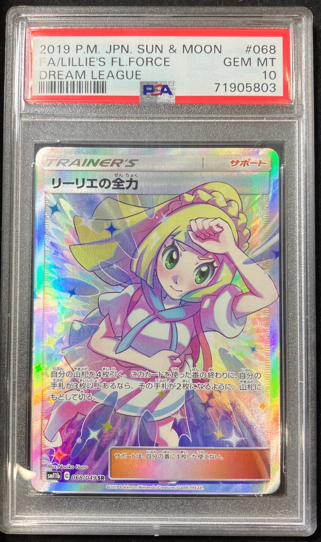 【中古A】 リーリエの全力SR【SR】(068/049)PSA10