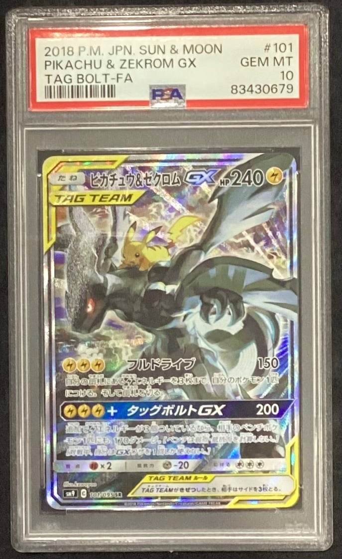 中古A】 ピカチュウ＆ゼクロムGX(SA)【SR】(101/095)PSA10