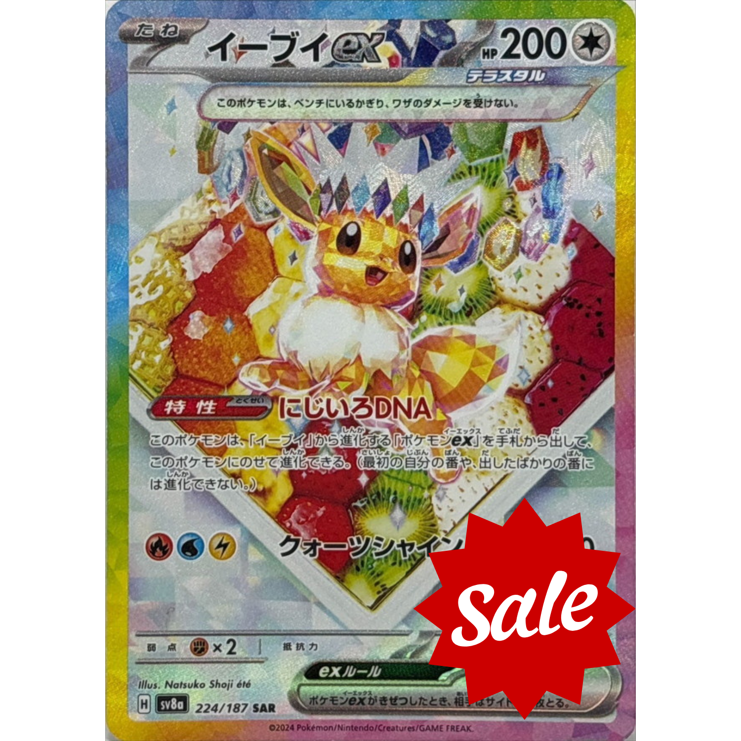 [Used A] Eevee ex [SAR] (224/187) PSA10