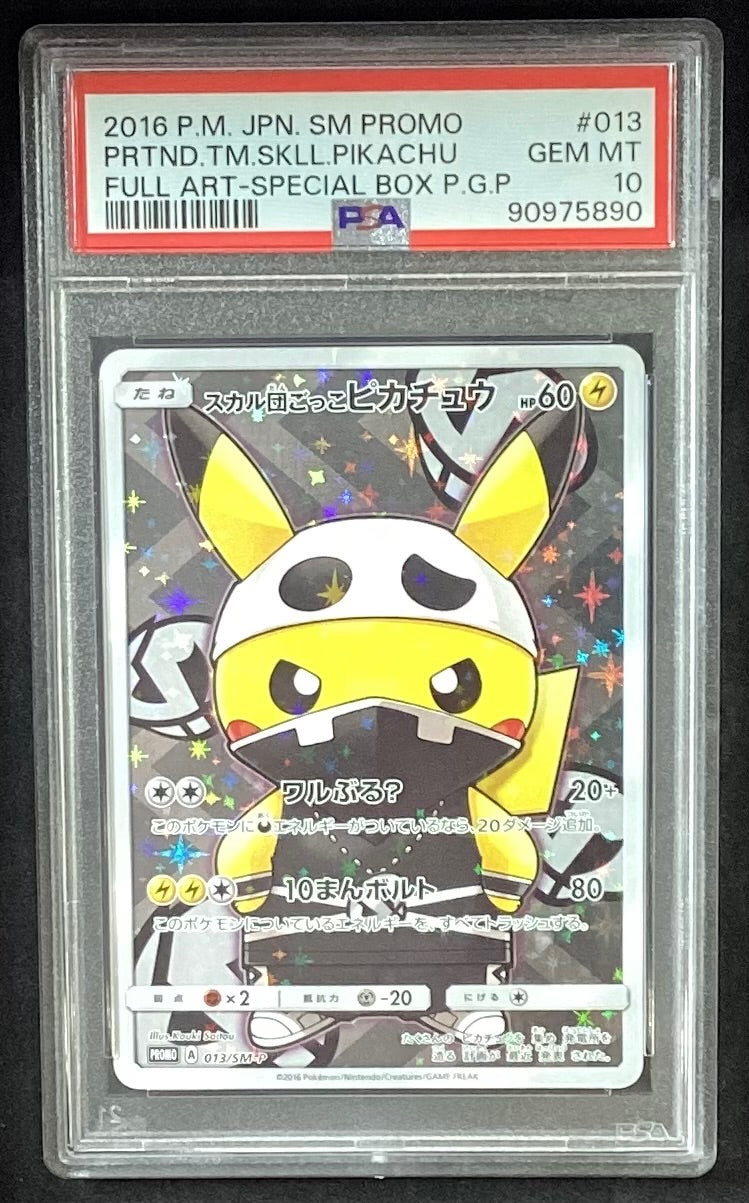【中古A】 スカル団ごっこピカチュウ【P】(013/SM-P)PSA10