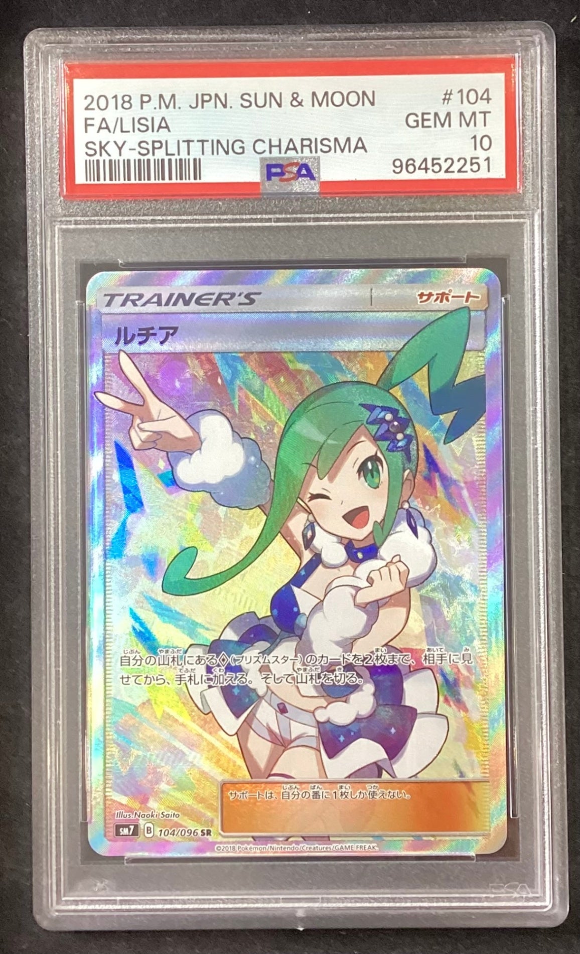 【中古A】 ルチア【SR】(104/096)PSA10