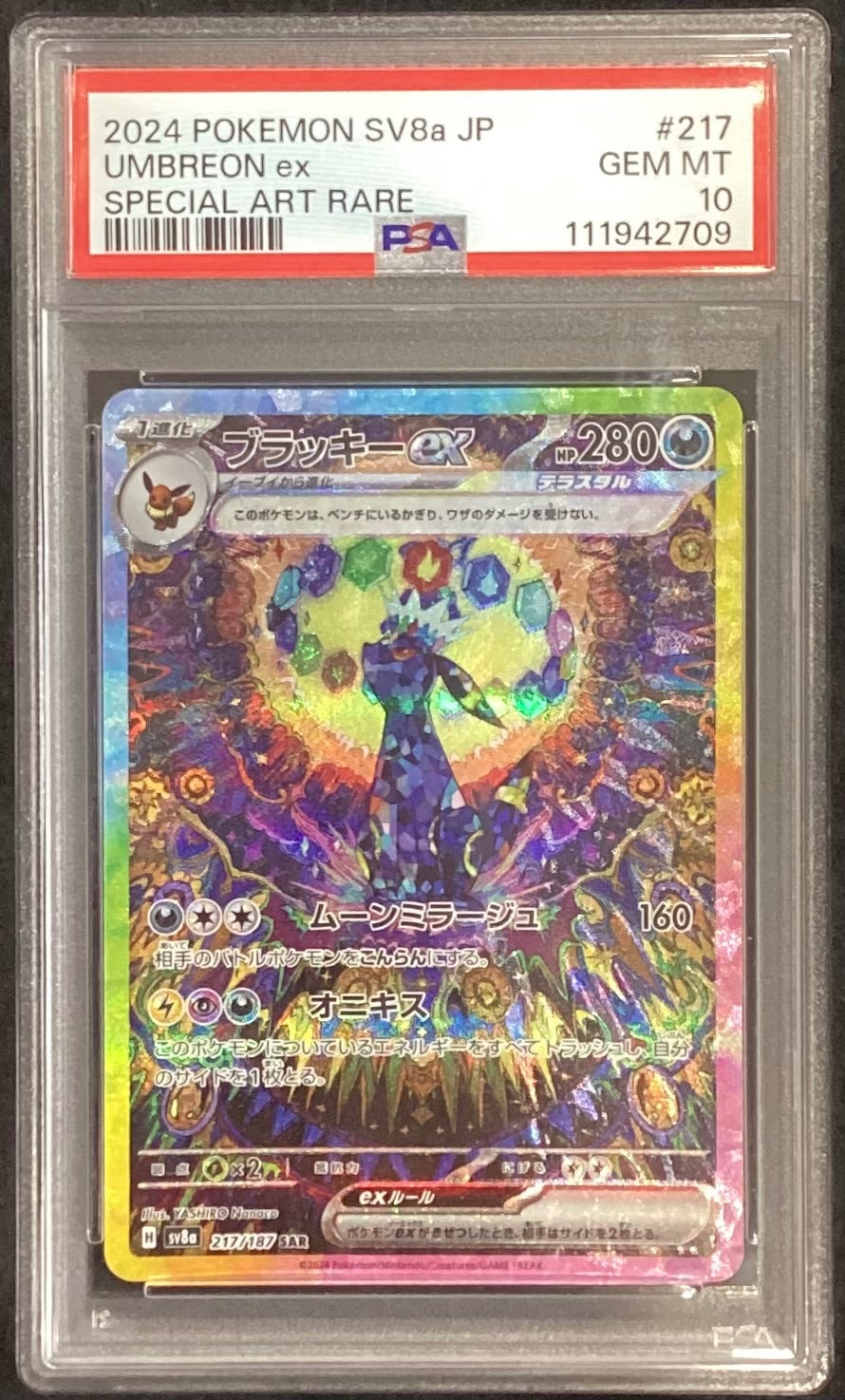 【中古A】 ブラッキーex【SAR】(217/187)PSA10