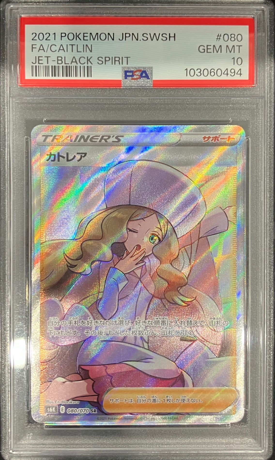 【中古A】 カトレア【SR】(080/070)PSA10