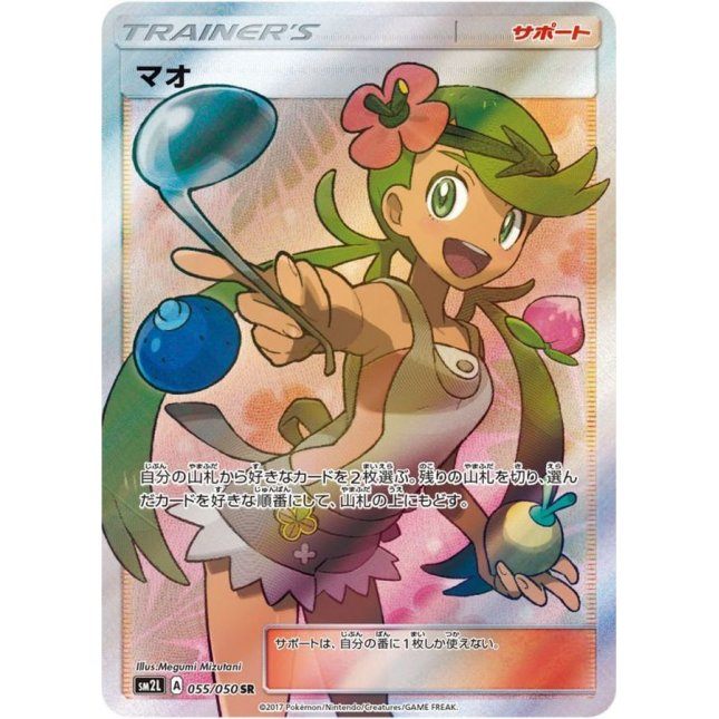 [Used A] Mao [SR] (055/050)