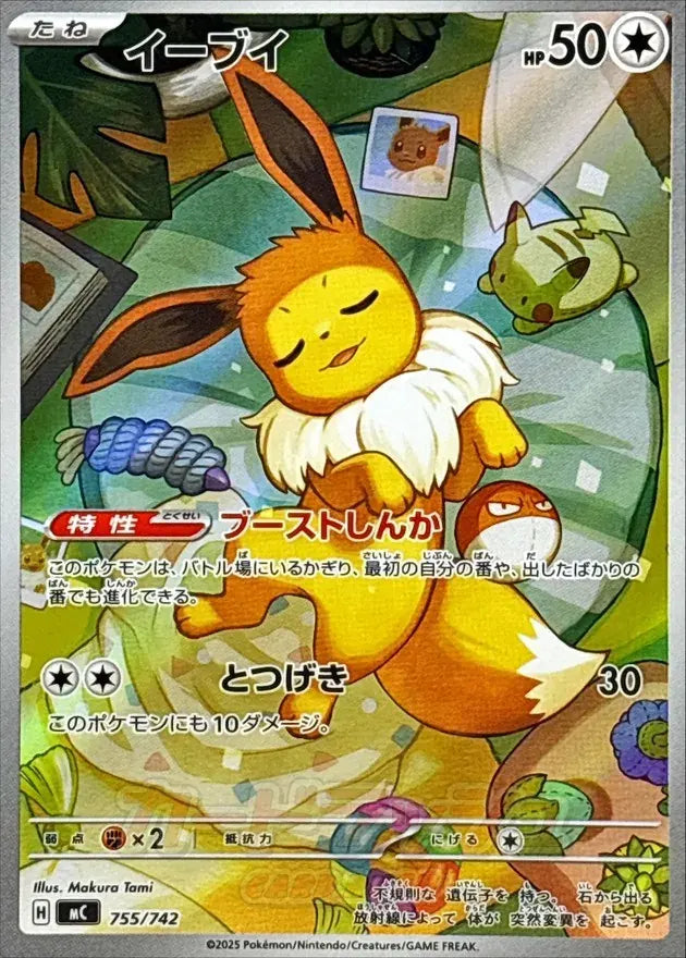 中古A】 イーブイ(AR仕様) (755/742)