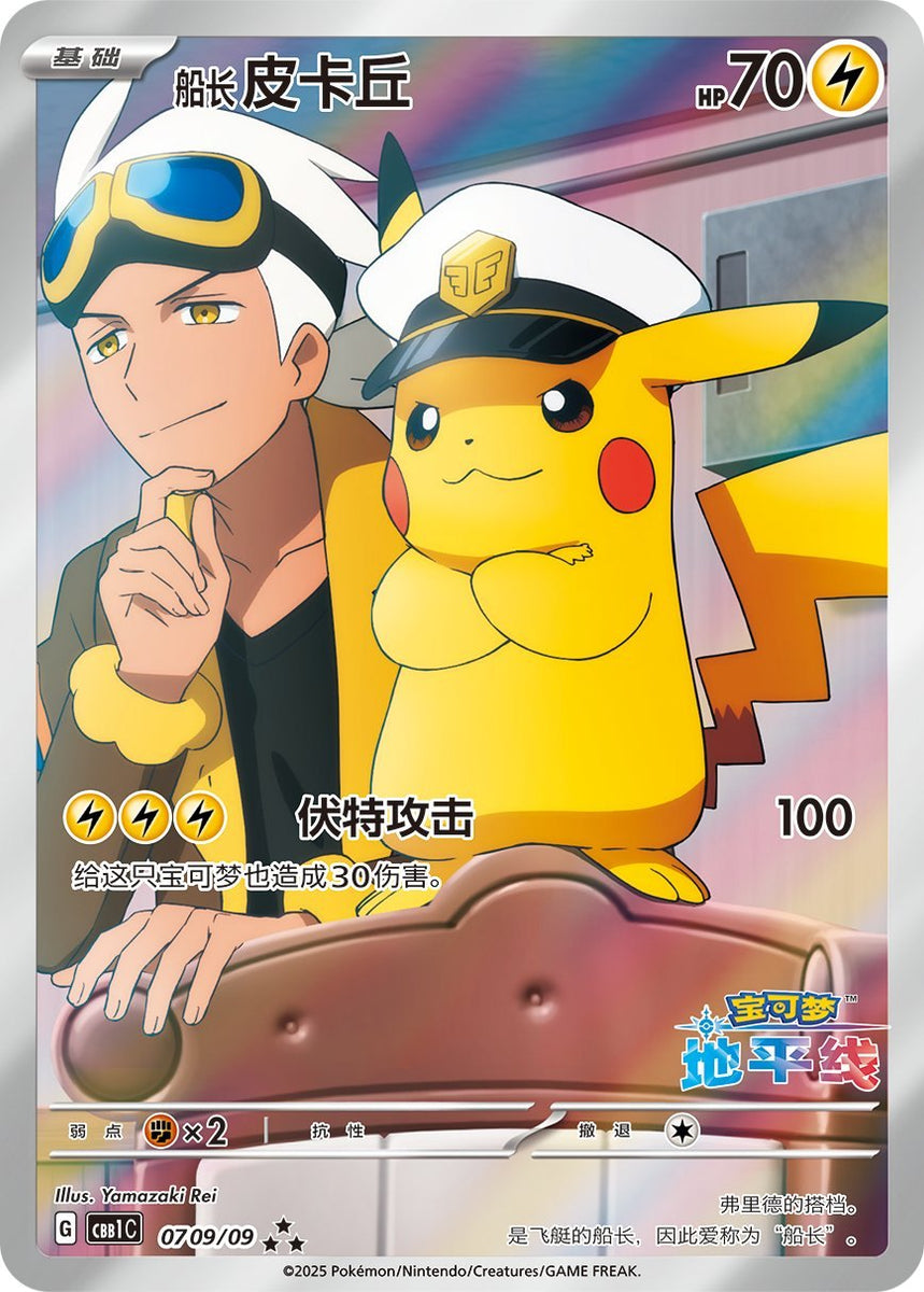 T*影様 ☆レア❗️ 【PSA10】キャプテンピカチュウAR 中国語版 0709 PSA10
