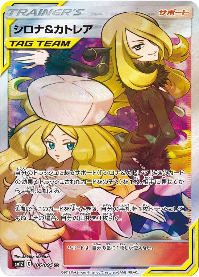 [Used A] Cynthia &amp; Cattleya [SR] (106/095) PSA10