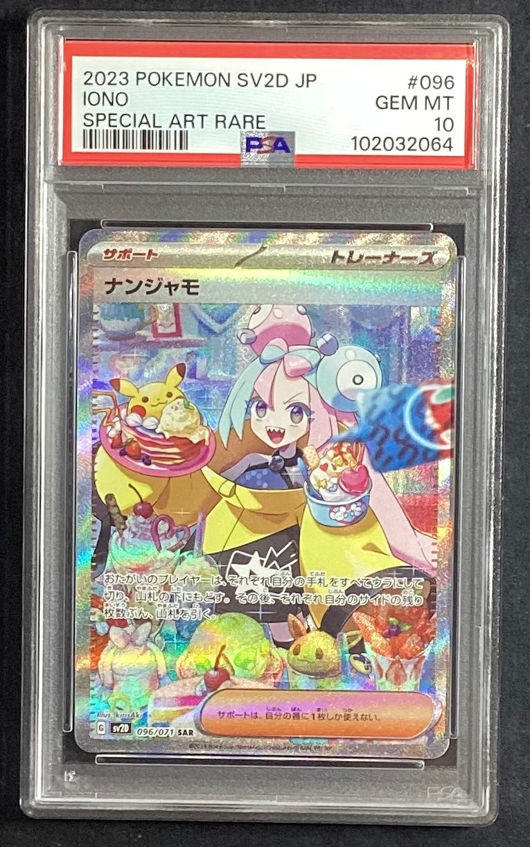 【中古A】 ナンジャモ【SAR】(096/071)PSA10