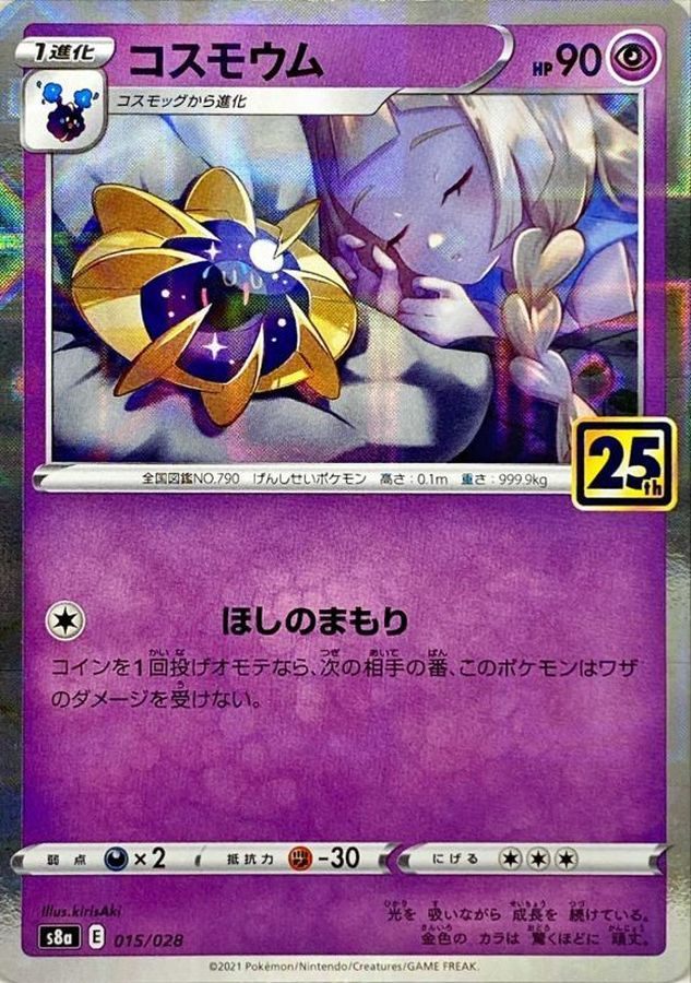 【中古A】 コスモウム(25thミラー)(015/028)PSA10