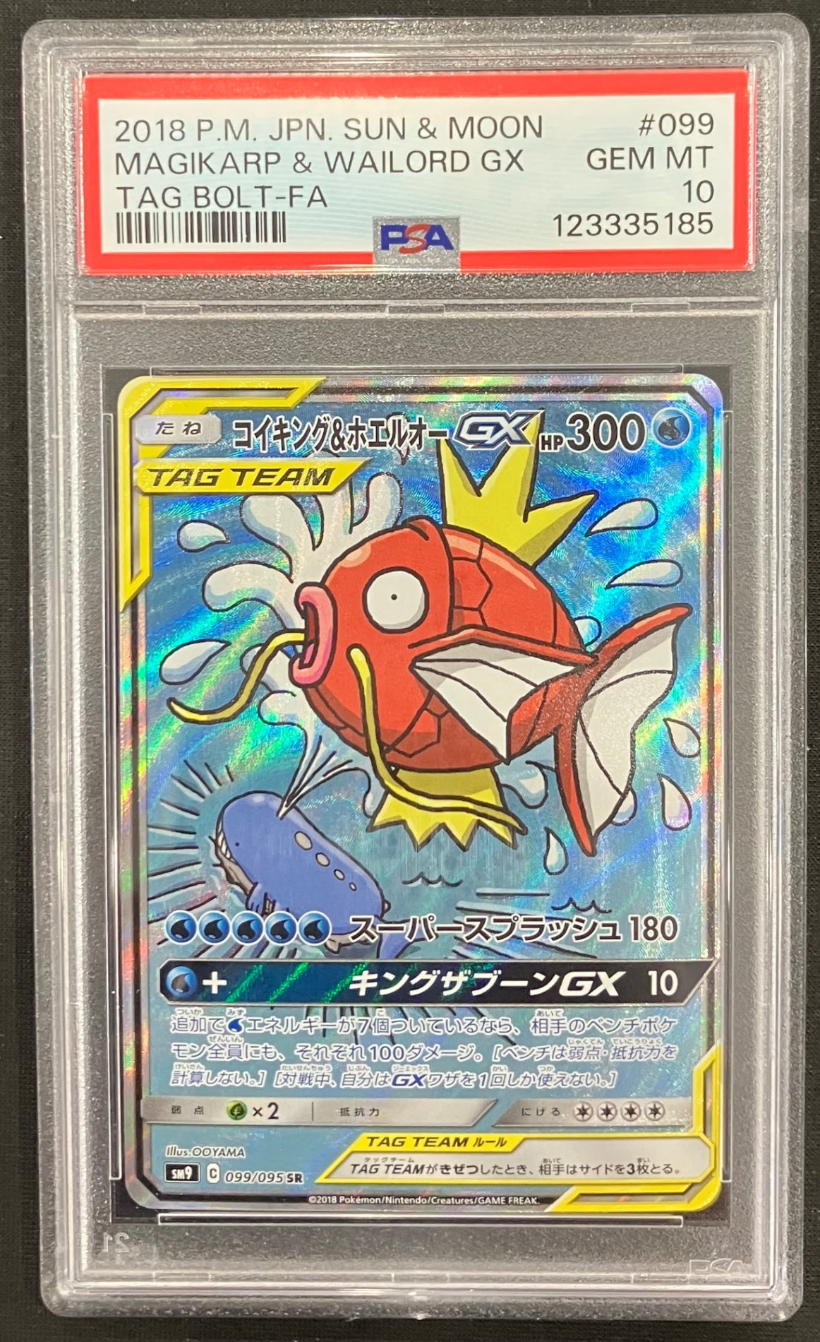 ※銀行振込のみ【中古A】 コイキング＆ホエルオーGX(SA)【SR】(099/095)PSA10