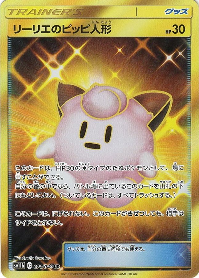 [Used A] Lillie's Pippi Doll [UR] (074/049) PSA9