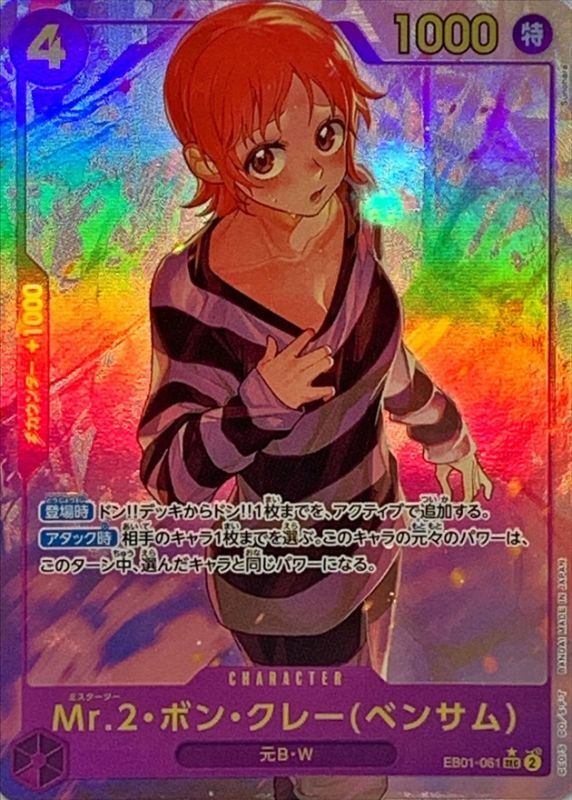 【中古A】 Mr.2・ボン・クレー ベンサム (パラレル/illust:Sunohara)【SEC】(EB01-061)