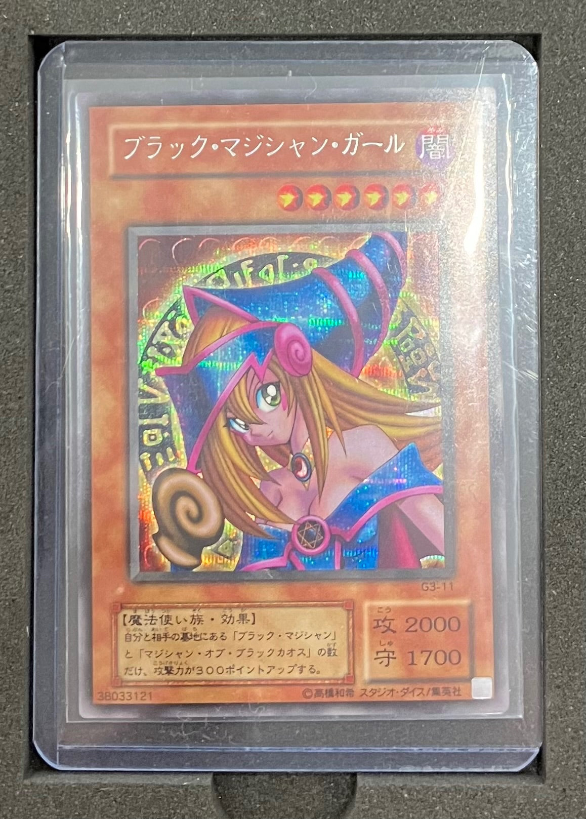 ブラックマジシャンガール【シークレット】(G3-11)