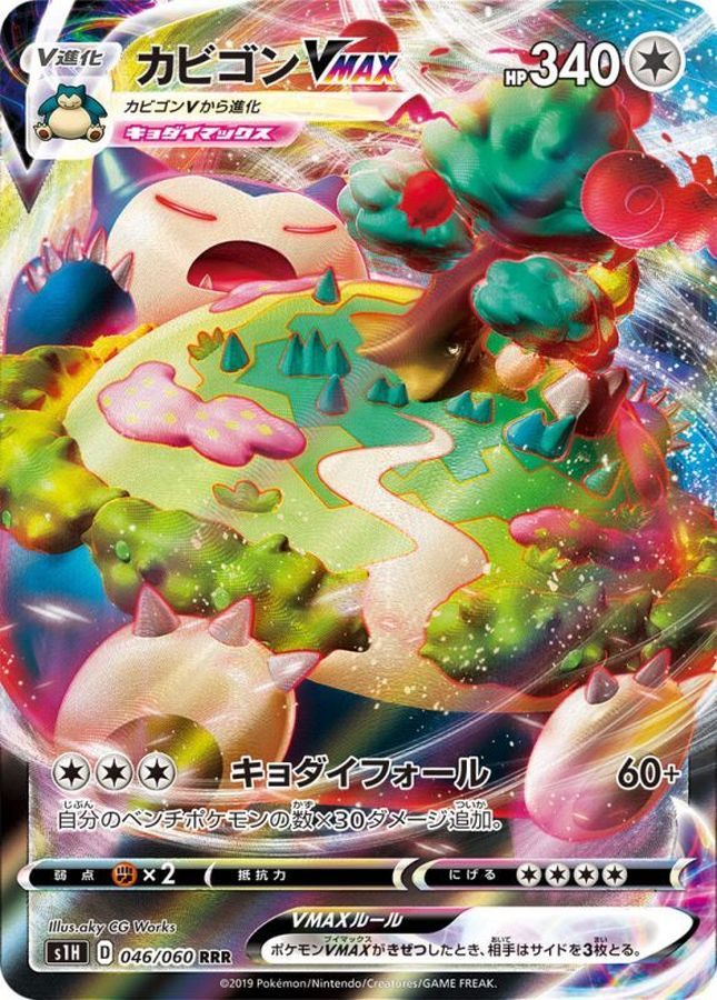 [Used C] Snorlax VMAX [RRR] (046/060)