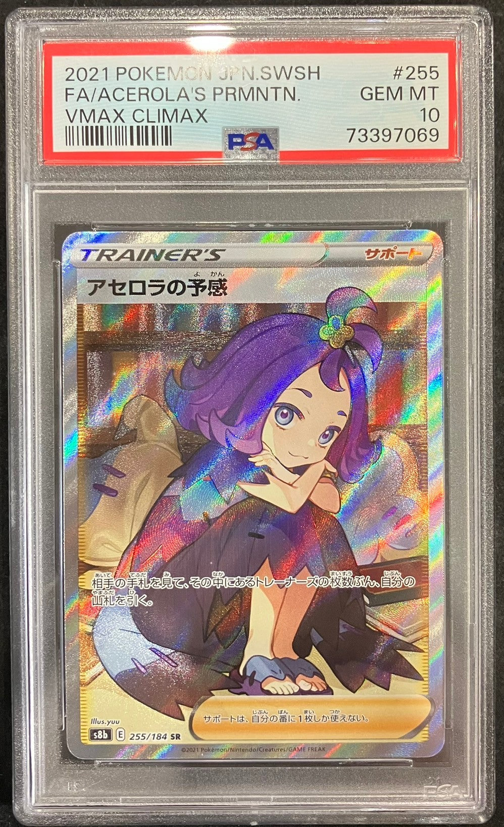 [Used A] Acerola's Premonition [SR] (255/184) PSA10