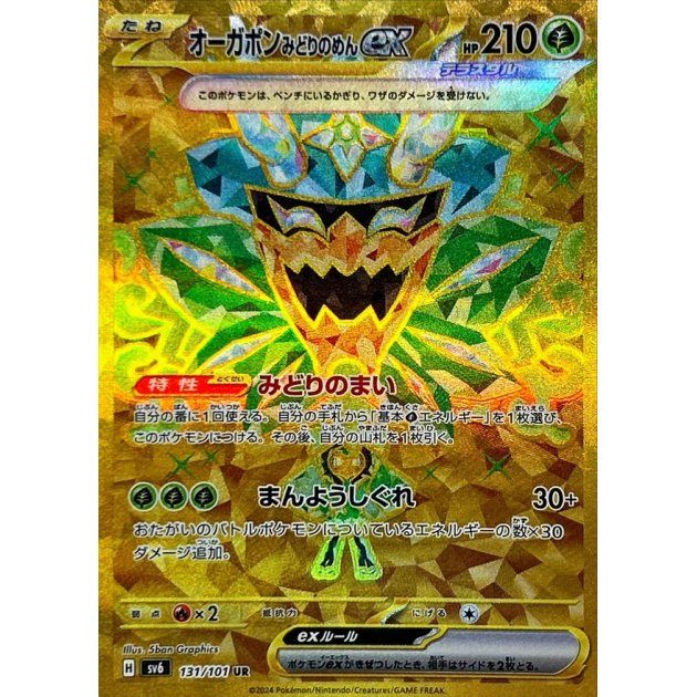 [Used A] Ogrepon Green Noodles ex [UR] (131/101)