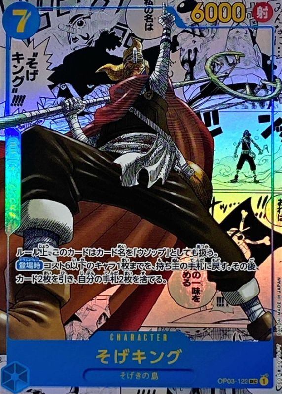 [Used A] Sogeking (Parallel/Manga Background/Manga Picture/No Logo on Bottom Left) [SEC] (OP03-122)