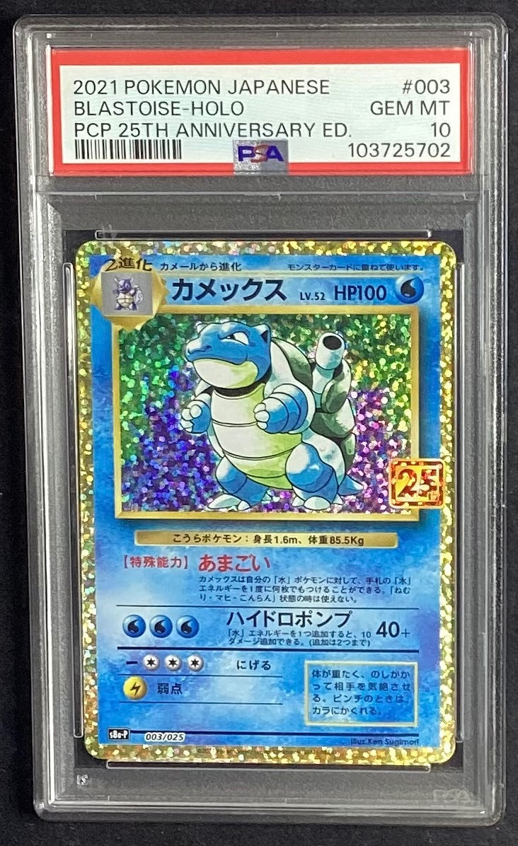 【中古A】 カメックス(25th)【P】(003/025)PSA10