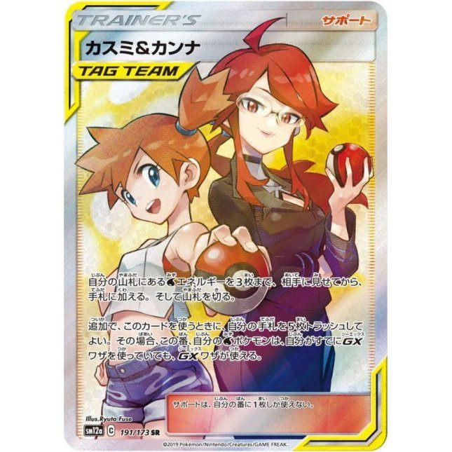 [Used B] Kasumi &amp; Kanna [SR] (191/173)
