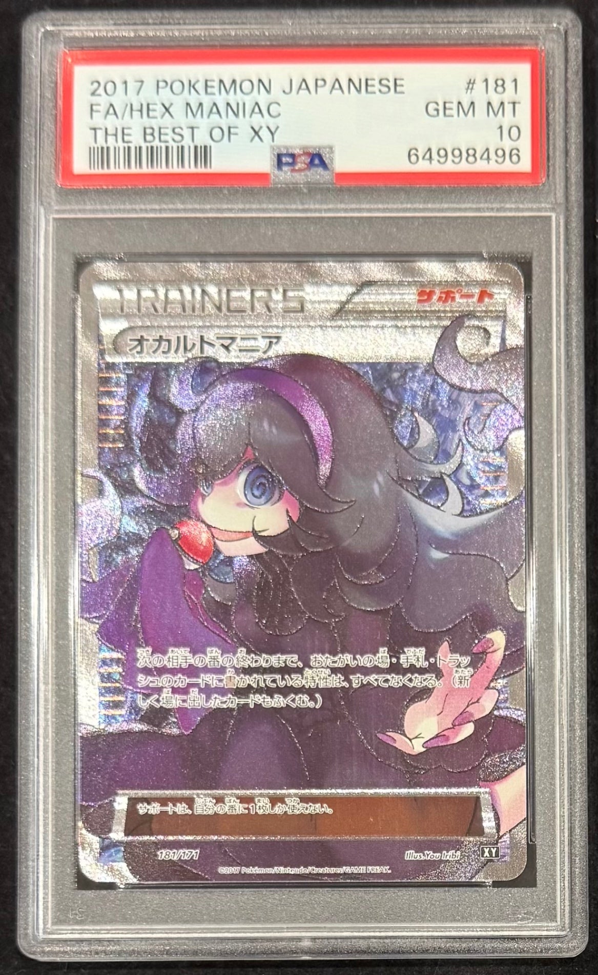 【中古A】 オカルトマニア(SR仕様)【-】(181/171)PSA10