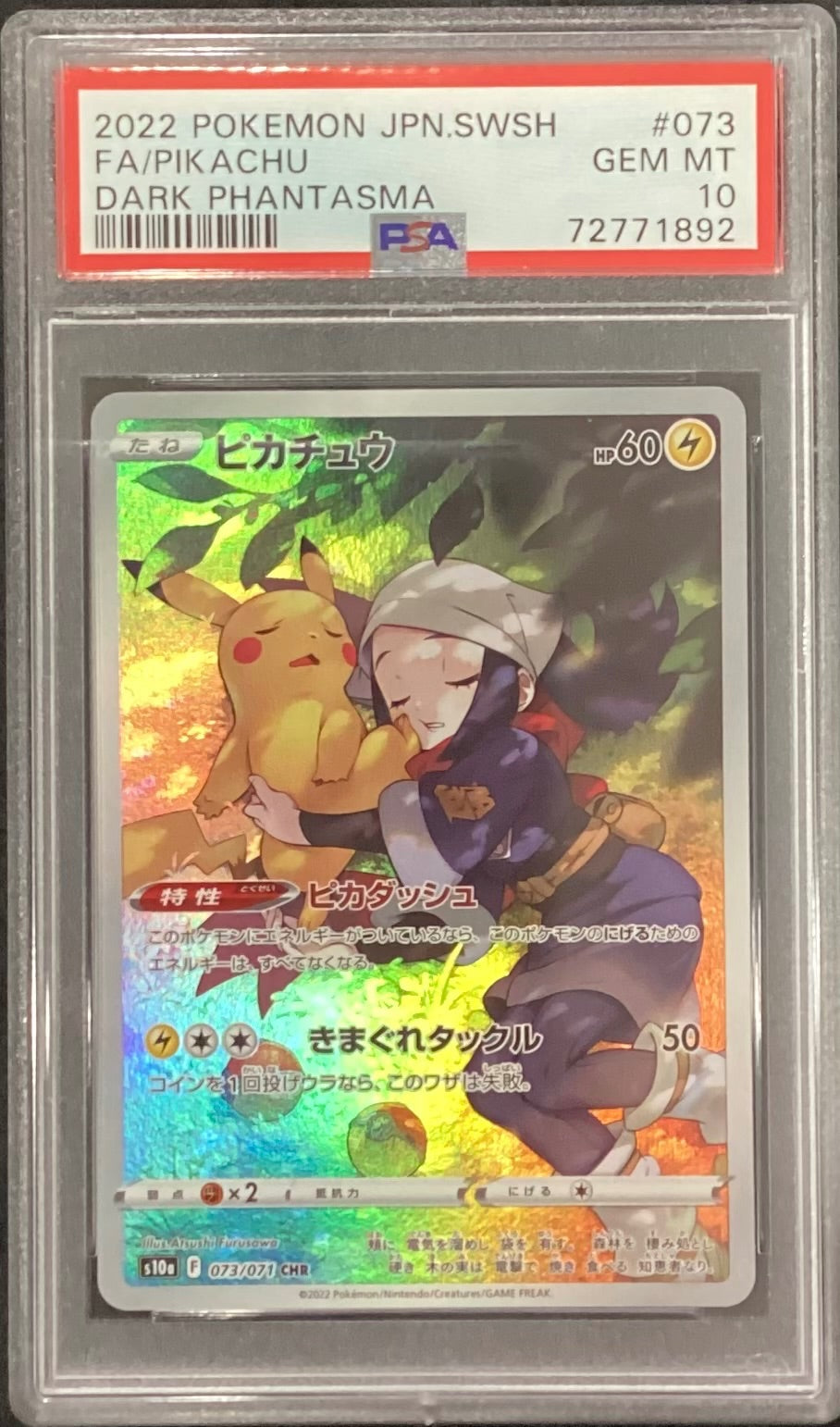 【中古A】 ピカチュウ【CHR】(073/071)PSA10