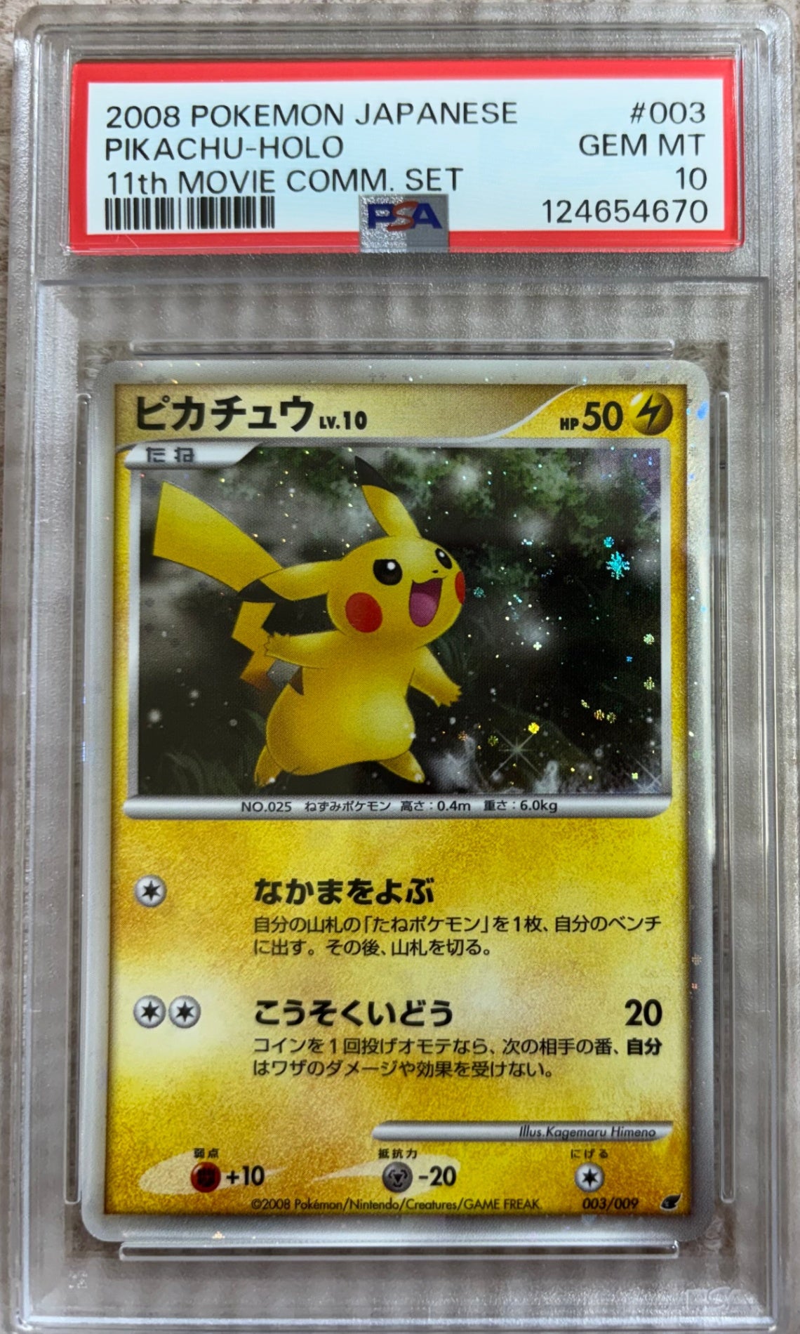 【中古A】 ピカチュウ LV.10 (003/009)