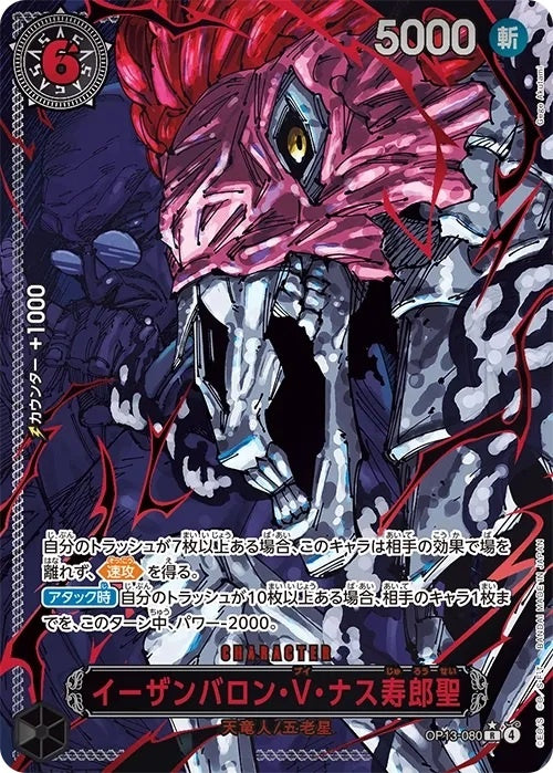 【中古A】 イーザンバロン・V・ナス寿郎聖(パラレル/赤文字/illust:Gege Akutami)PSA10