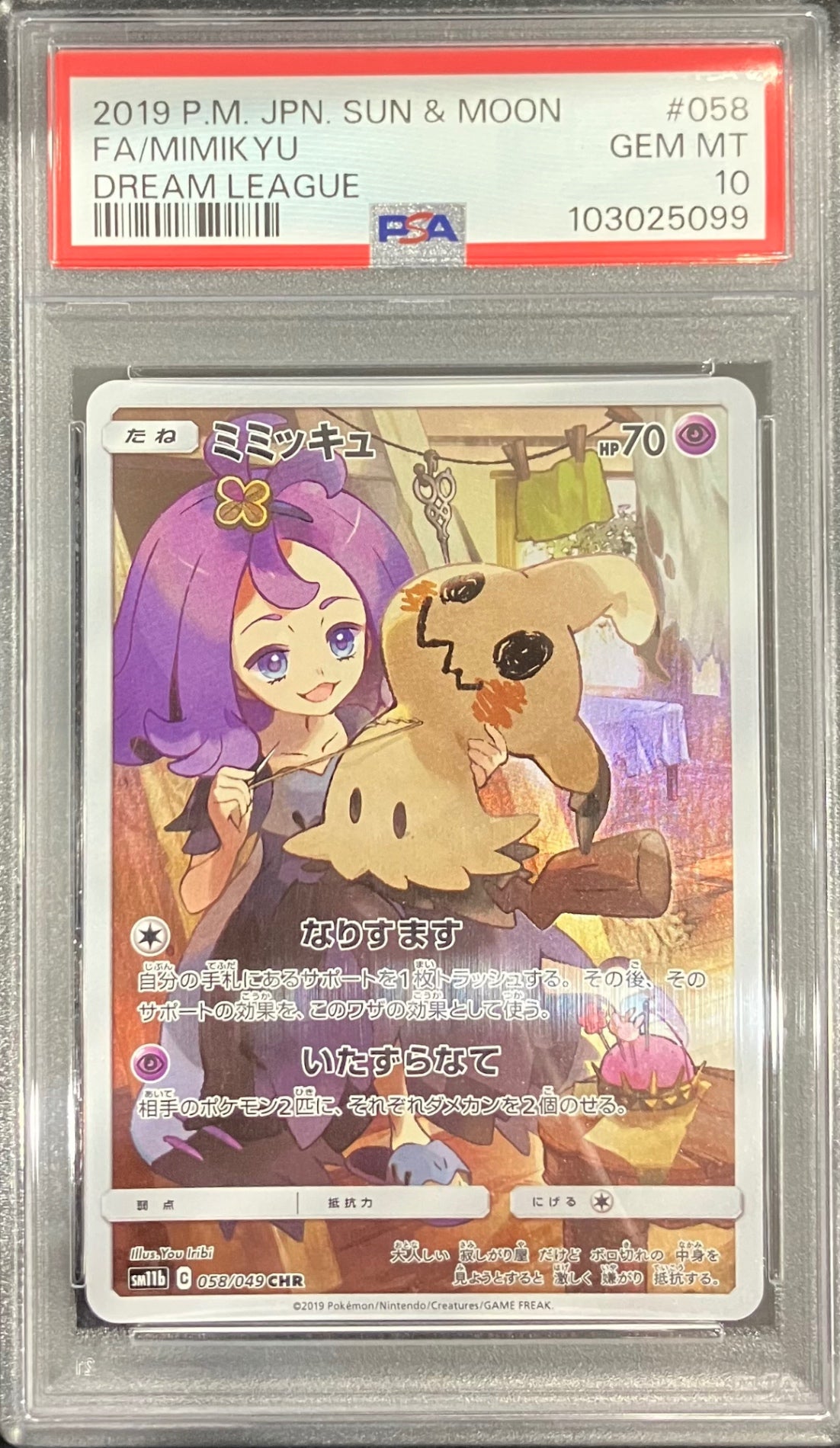 【中古A】 ミミッキュ【CHR】(058/049)PSA10