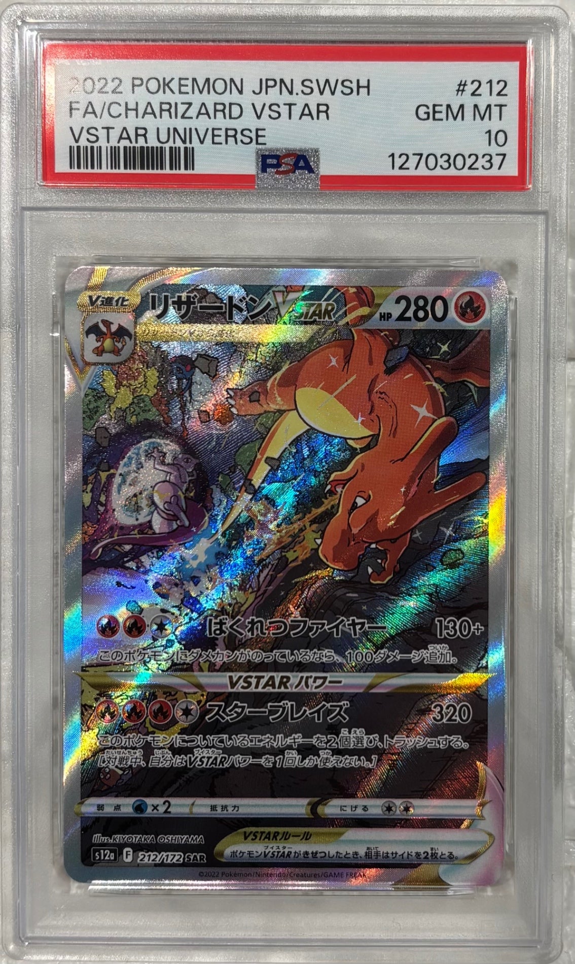 【中古A】 リザードンVSTAR【SAR】(212/172)PSA10