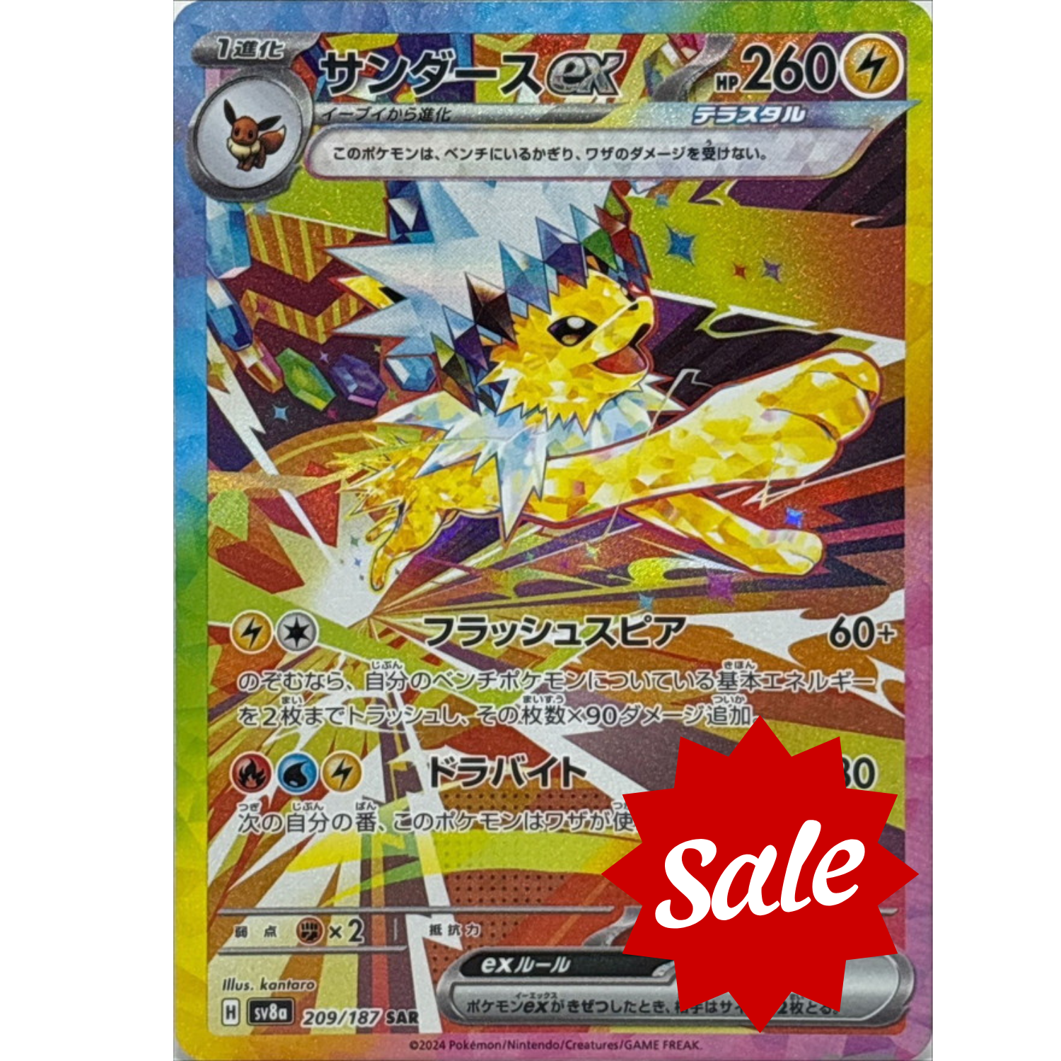 [Used A] Sanders ex [SAR] {209/187} PSA10