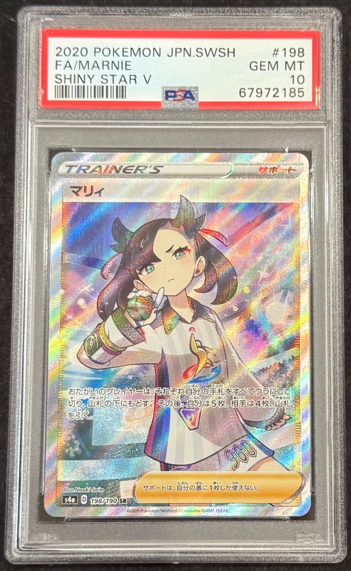 【中古A】 マリィ【SR】(198/190)PSA10