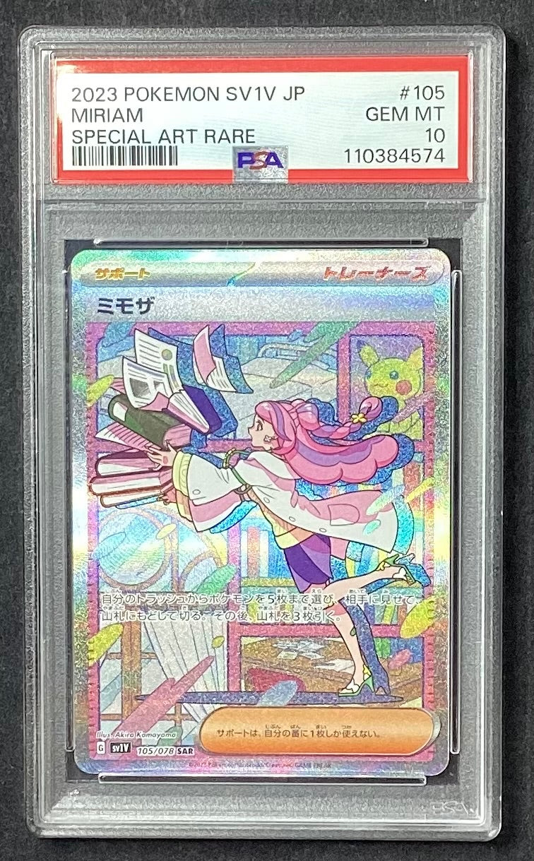 【中古A】 ミモザ【SAR】(105/078)PSA10