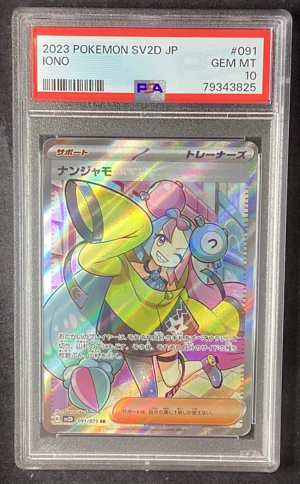 【中古A】 ナンジャモ【SR】(091/071)PSA10