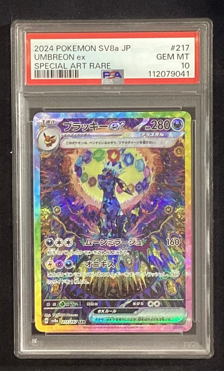 【中古A】 ブラッキーex【SAR】(217/187)PSA10