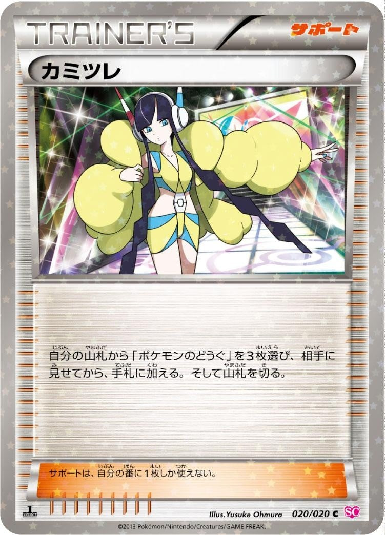 [Used A] Chamomile [C] (020/020)