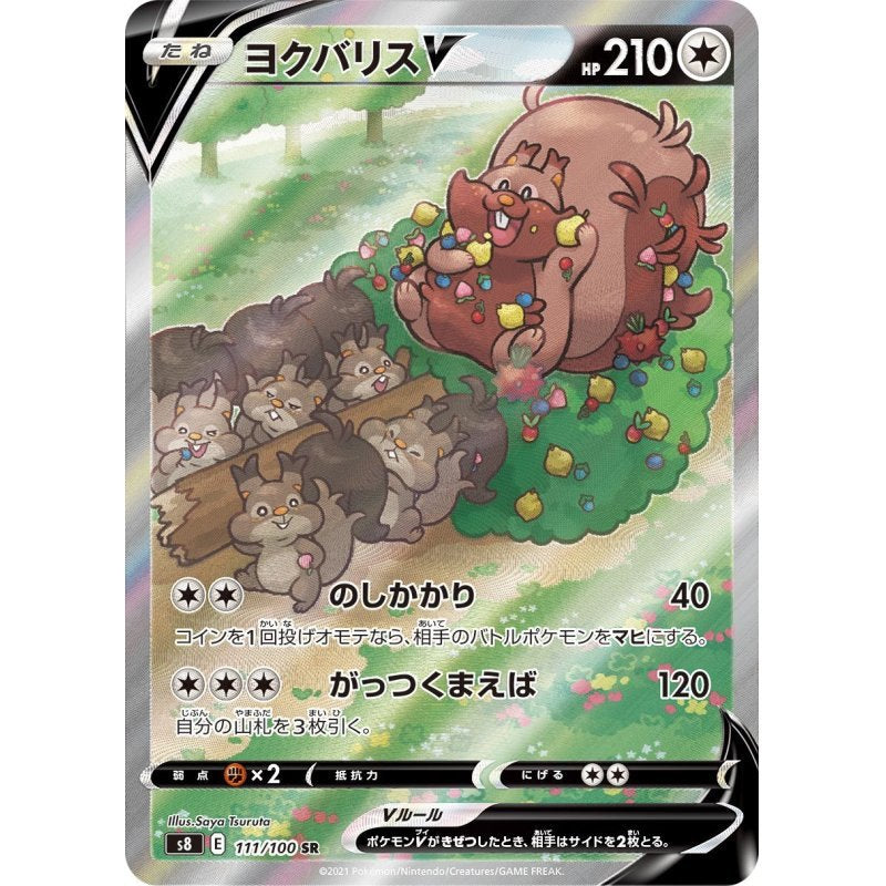 【中古B】 ヨクバリスV(SA)【SR】(111/100)