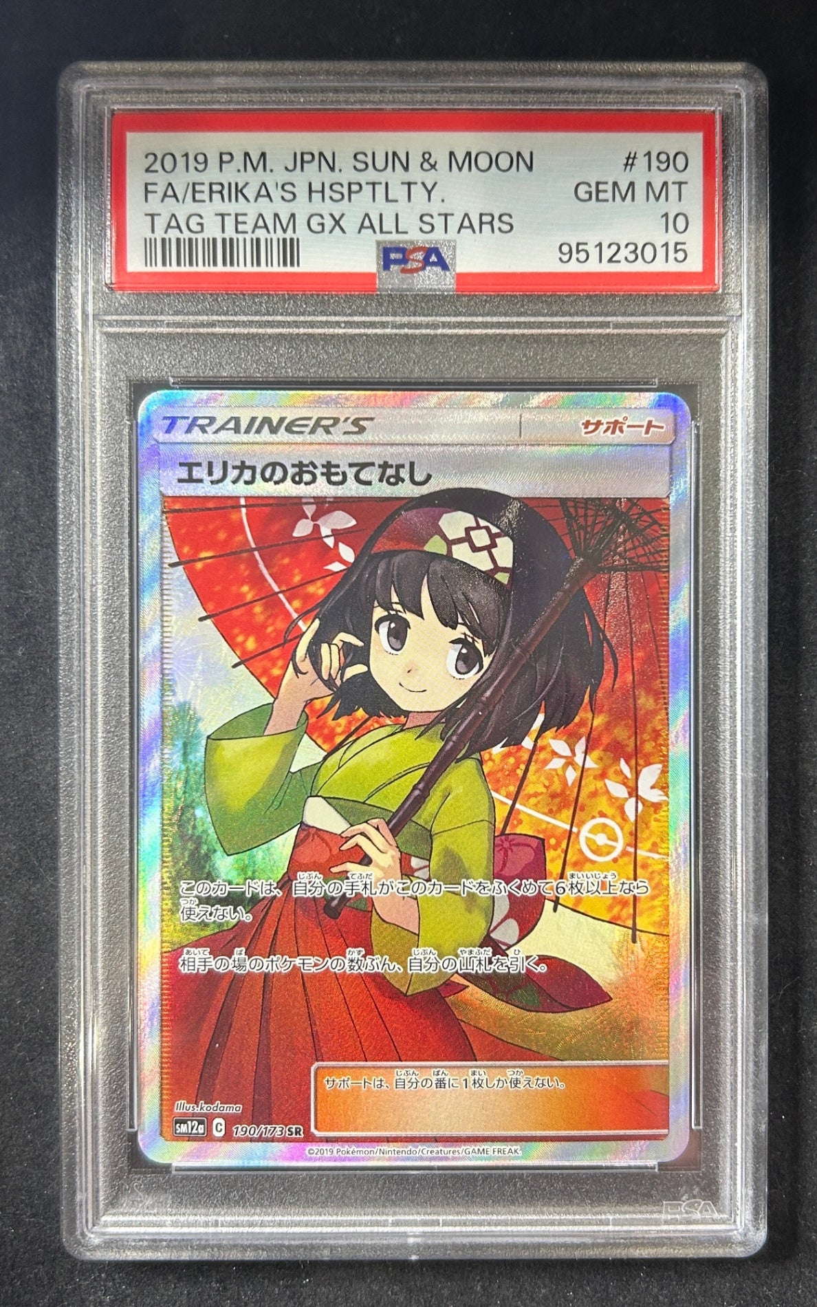 [Used A] Erica's Hospitality [SR] (190/173) PSA10